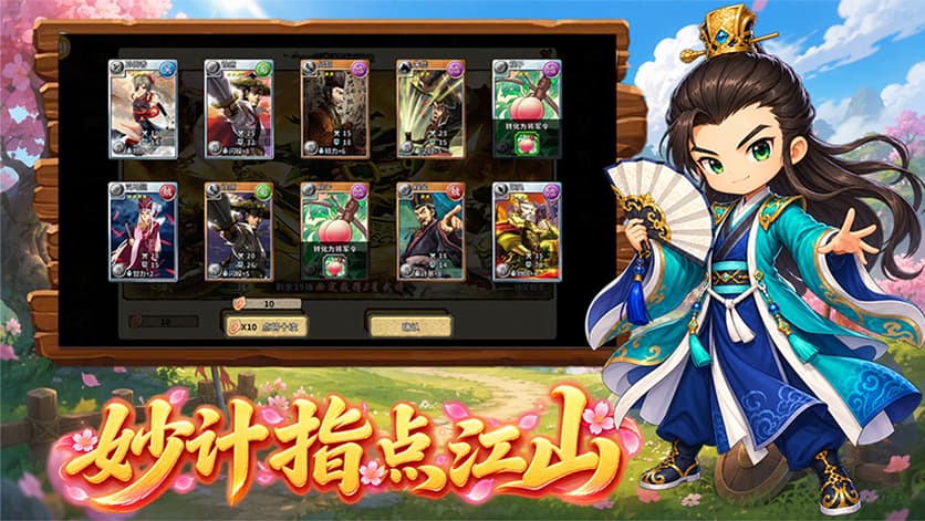 《桃园：将帅录》卡片抽取展示图