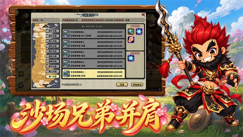 《桃园：将帅录》通天塔玩法展示图